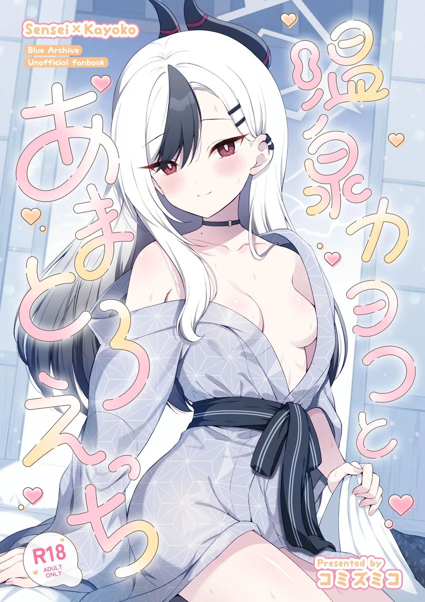 [Pandagaippiki. (Komi Zumiko)] Onsen Kayoko to Amatoro Ecchi + Kayoko to Sensei ga Onamiseshiau Ohanashi (Blue Archive) [English] [Digital]