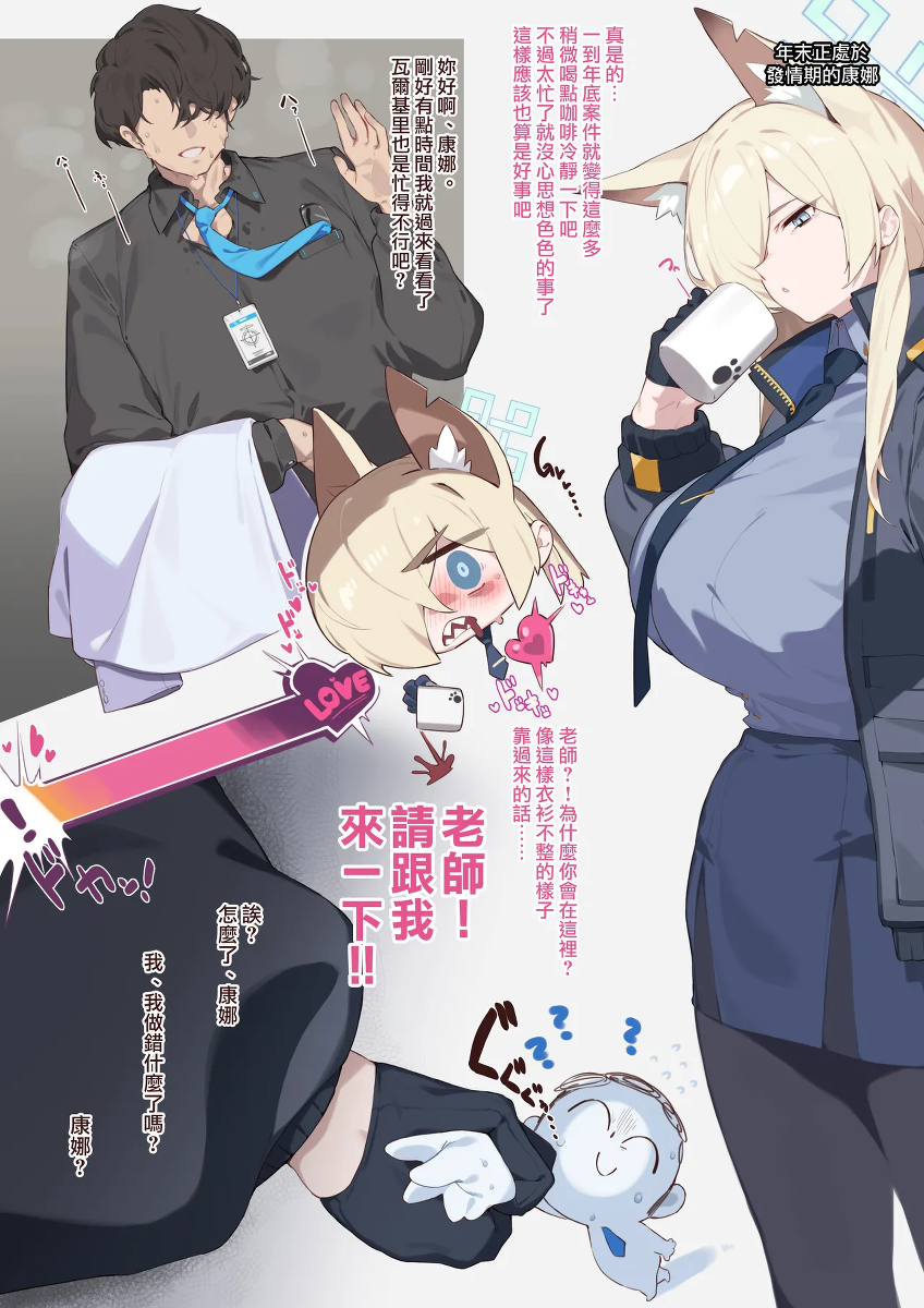 [yanje] Sensei, Chotto Kochira e Kite Kudasai. (Blue Archive) [Chinese] [無邪気漢化組]