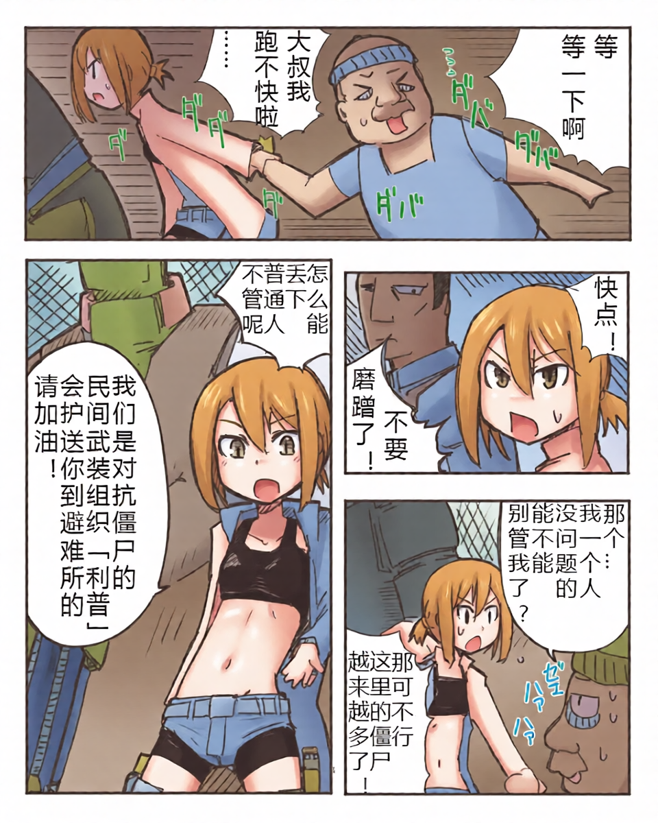 [nnS 音速モーモン)]少女X僵尸3[中国翻訳]