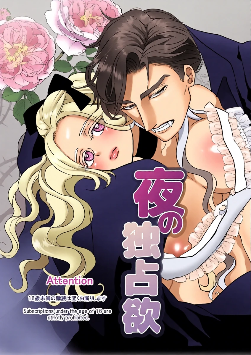 [HORNET (Sai)] Yoru no Dokusen Yoku | 夜色下的独占欲 [Chinese] [莉赛特汉化组]