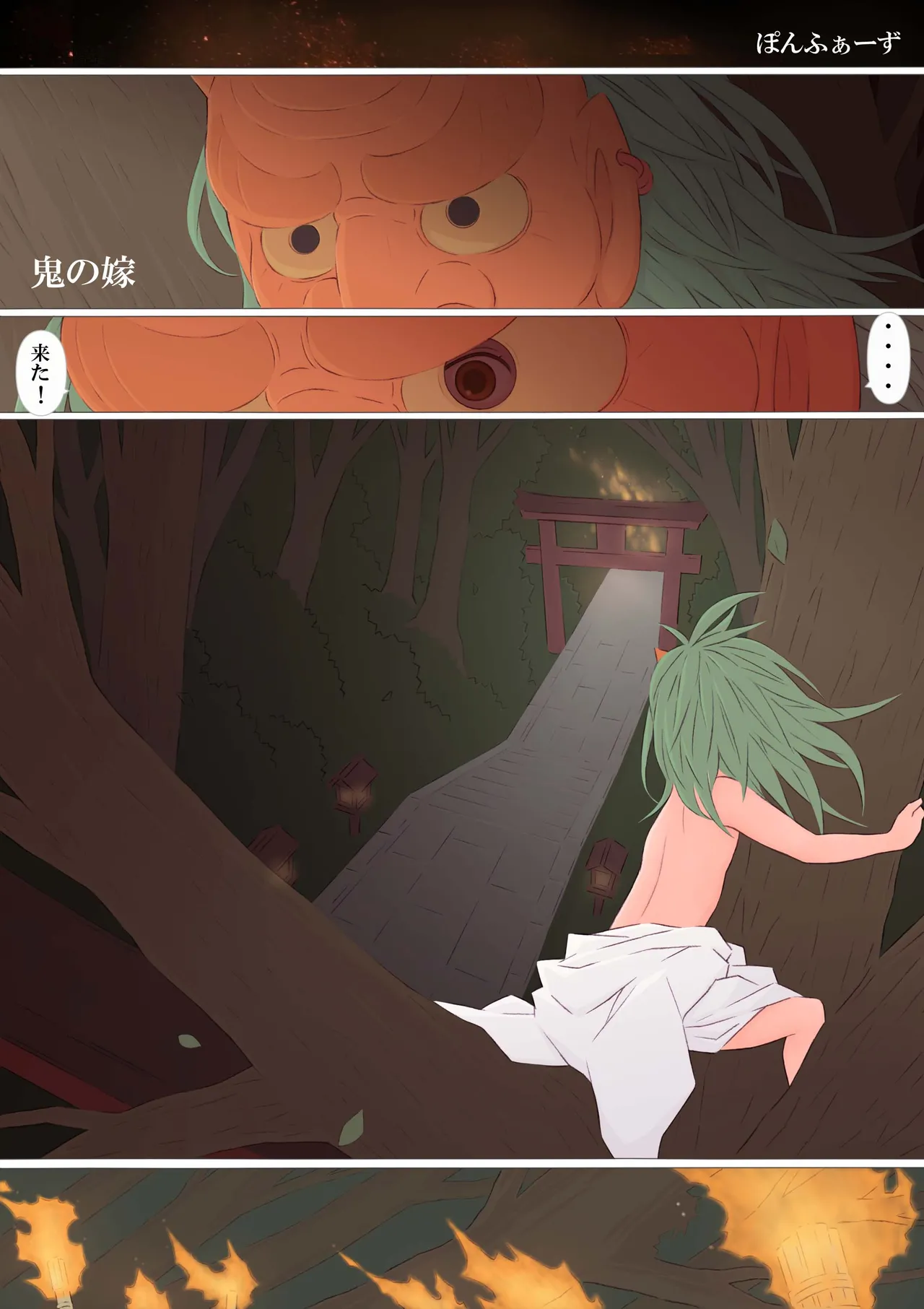 [Ponfaz] Oni no Yome