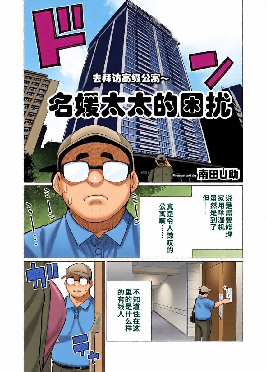 [Minamida Usuke] Celeb Oku-sama wa Okomari desu | 名媛太太的困扰 (COMIC HOTMiLK Koime Vol. 48) [Chinese]  [江之下流个人机翻润色] [Digital]