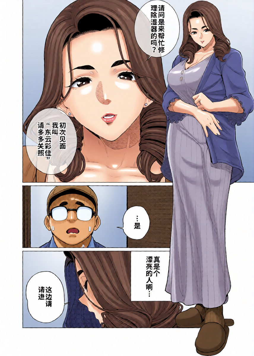 [Minamida Usuke] Celeb Oku-sama wa Okomari desu | 名媛太太的困扰 (COMIC HOTMiLK Koime Vol. 48) [Chinese]  [江之下流个人机翻润色] [Digital]
