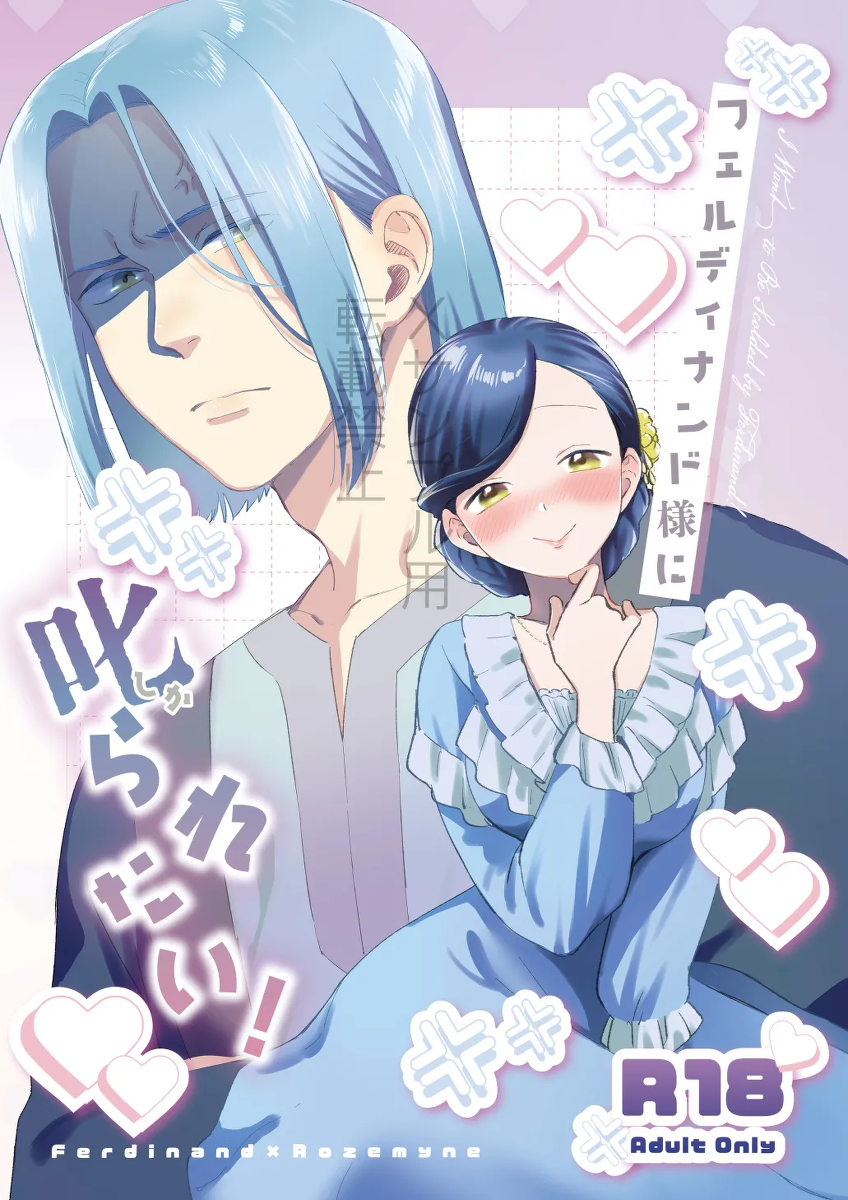 [Meparuporunpa (Mugihop)] Ferdinand-sama ni Shikararetai! - I Want to Be Scolded by Ferdinand! (Honzuki no Gekokujou) [Digital]