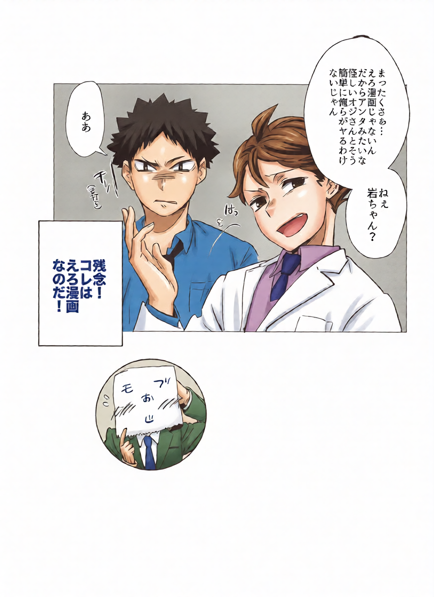 [Salome (Kemono)] Happy Monday!! mob-oji x aun (Haikyuu!!)