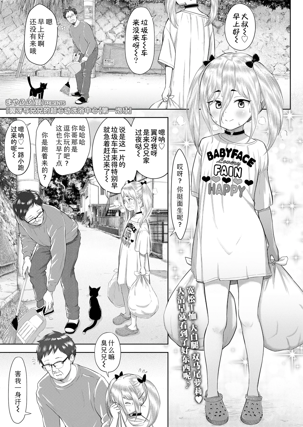 [Mayafufu -Kakko- Kashikoi] Tsubasa to Anii ni no Suupaa Dokidoki Kenkou Rando 【Ichibanburo!】+【nibanburo!】| 翼冴与兄兄的超心动洗浴中心 【第一泡!】+【第二泡!】[Chinese] [Sky110036个人汉化] [Digital]