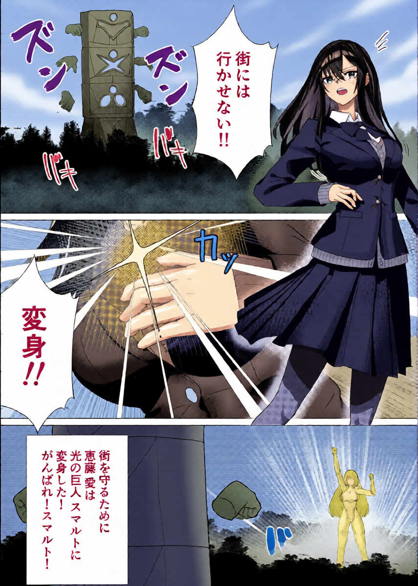 [fdssss-san] Giant Heroine Petrification Total Defeat