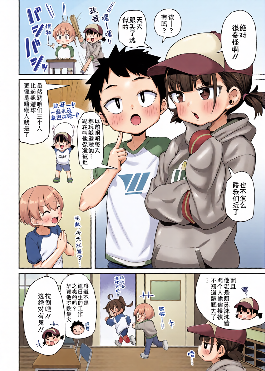 [Wakaru Tissue] Minna de asobo★ | 大家来一起玩吧★ (COMIC LO 2026-04) [Chinese] [Sky110036个人汉化]