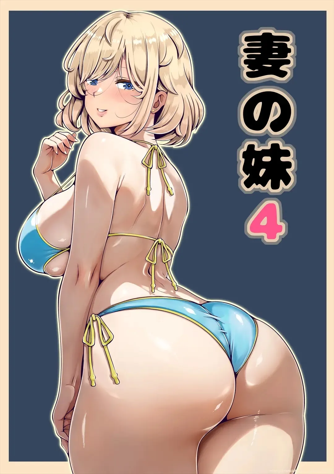 [Nemuneko] Tsuma no Imouto 4 [English] [MTL]