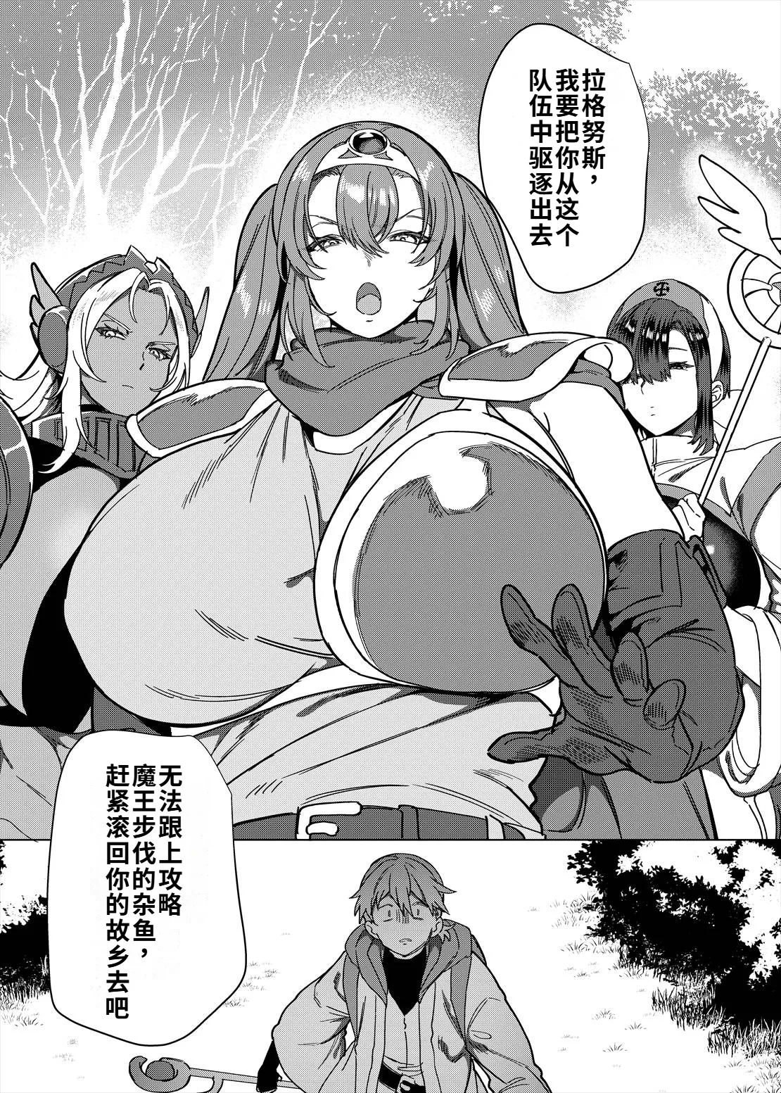 [Hawk Bit (Kouji)] Party Tsuihou Sareta TS Succubus-san wa Fukushuu ni Shippai Suru | 被信赖的伙伴逐出队伍，但却因踩到陷阱转变成魅魔，于是我要向前队友展开复仇给他们好看！ [Chinese] [WPSX个人润色] [Digital]