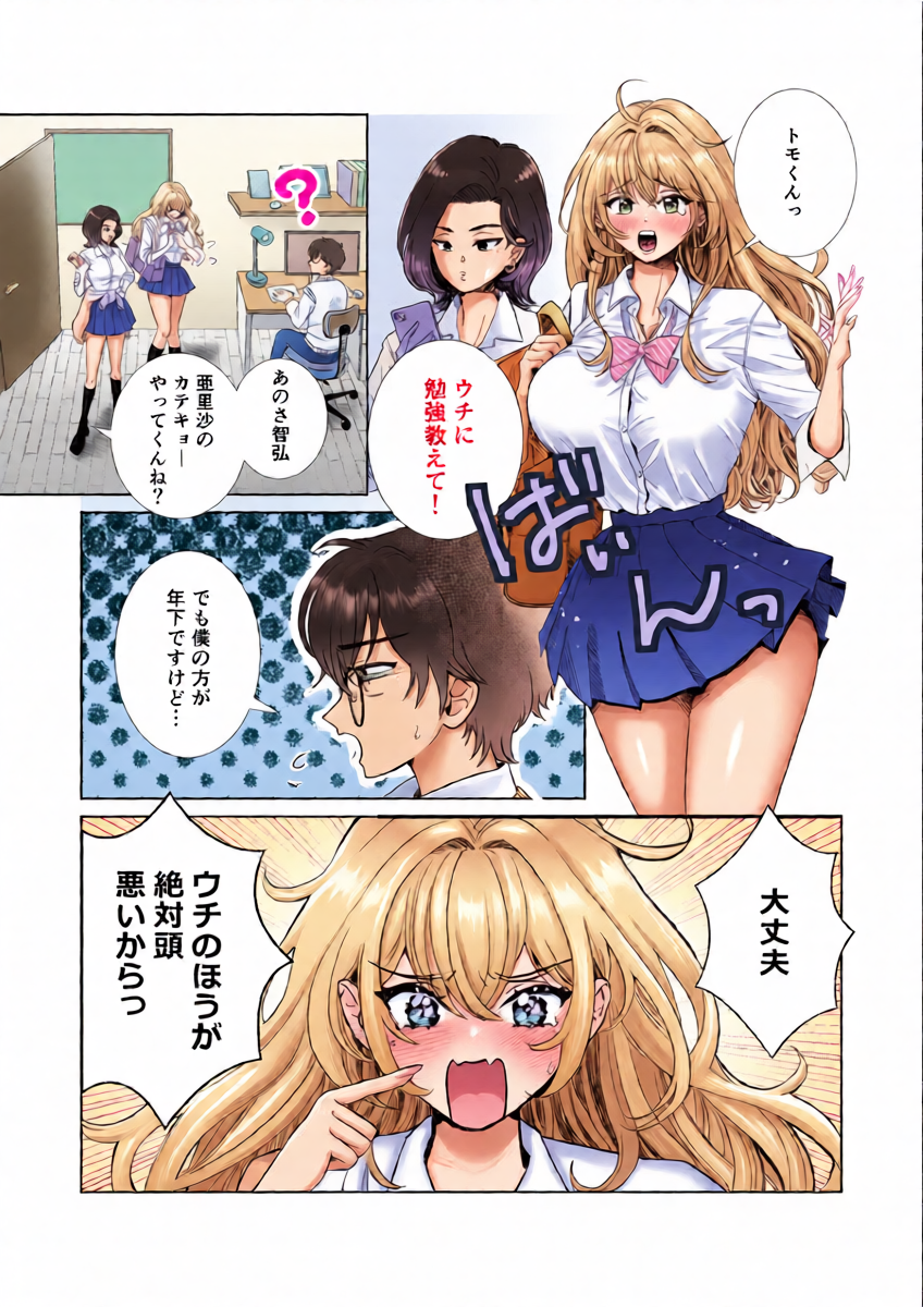 [Doukutsu Tamago] Bakunyuu Akaten Gal to Ecchi na Katei Gakushuu Shiyo