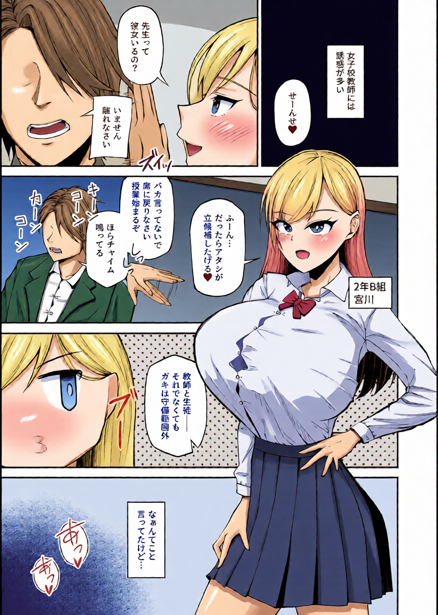 [Aoshima Tooru] Joshikou Kyoushi ni Natta kara ni wa Oshiego to Yarimakuru Shikanai