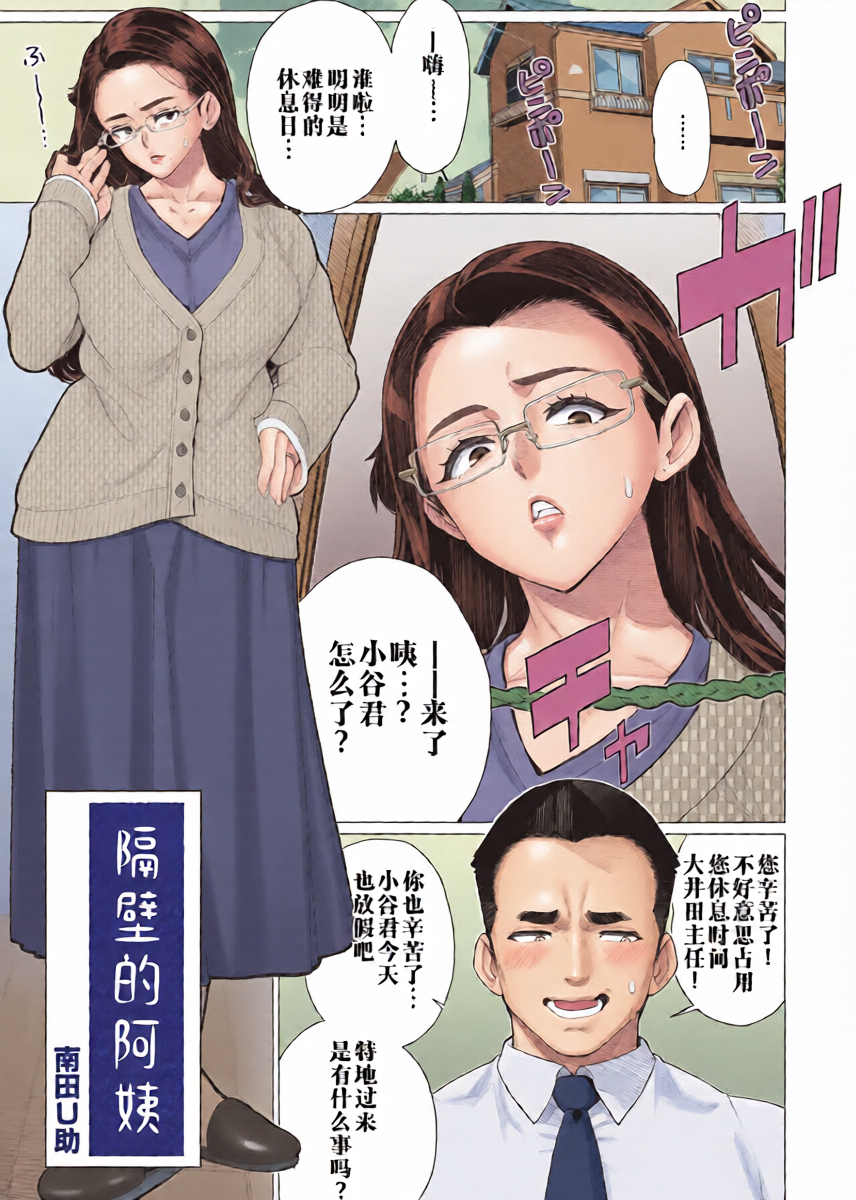 [Minamida Usuke] Tonari no Oba-san | 邻居阿姨 (COMIC HOTMiLK Koime Vol. 40)  [Chinese]  [江之下流个人机翻润色] [Digital]