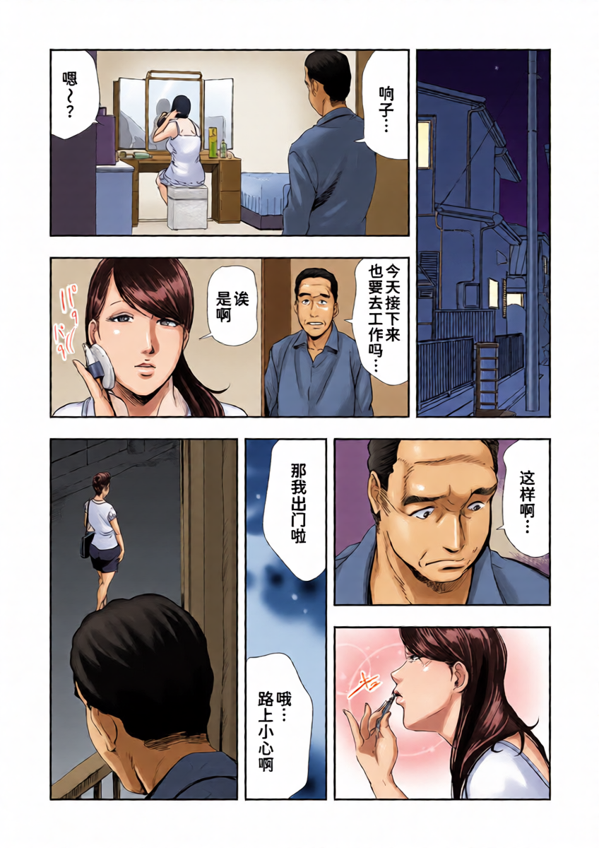 [岬ゆきひろ]ネトラレ Vol.08[廉价汉化组]