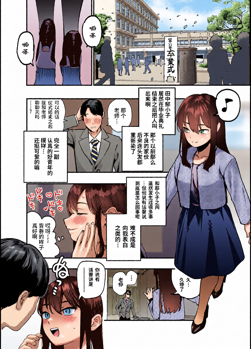 [ababari]【skeb】A Female Teacher Attacked by a Delinquent Student on Graduation Day[Chinese]