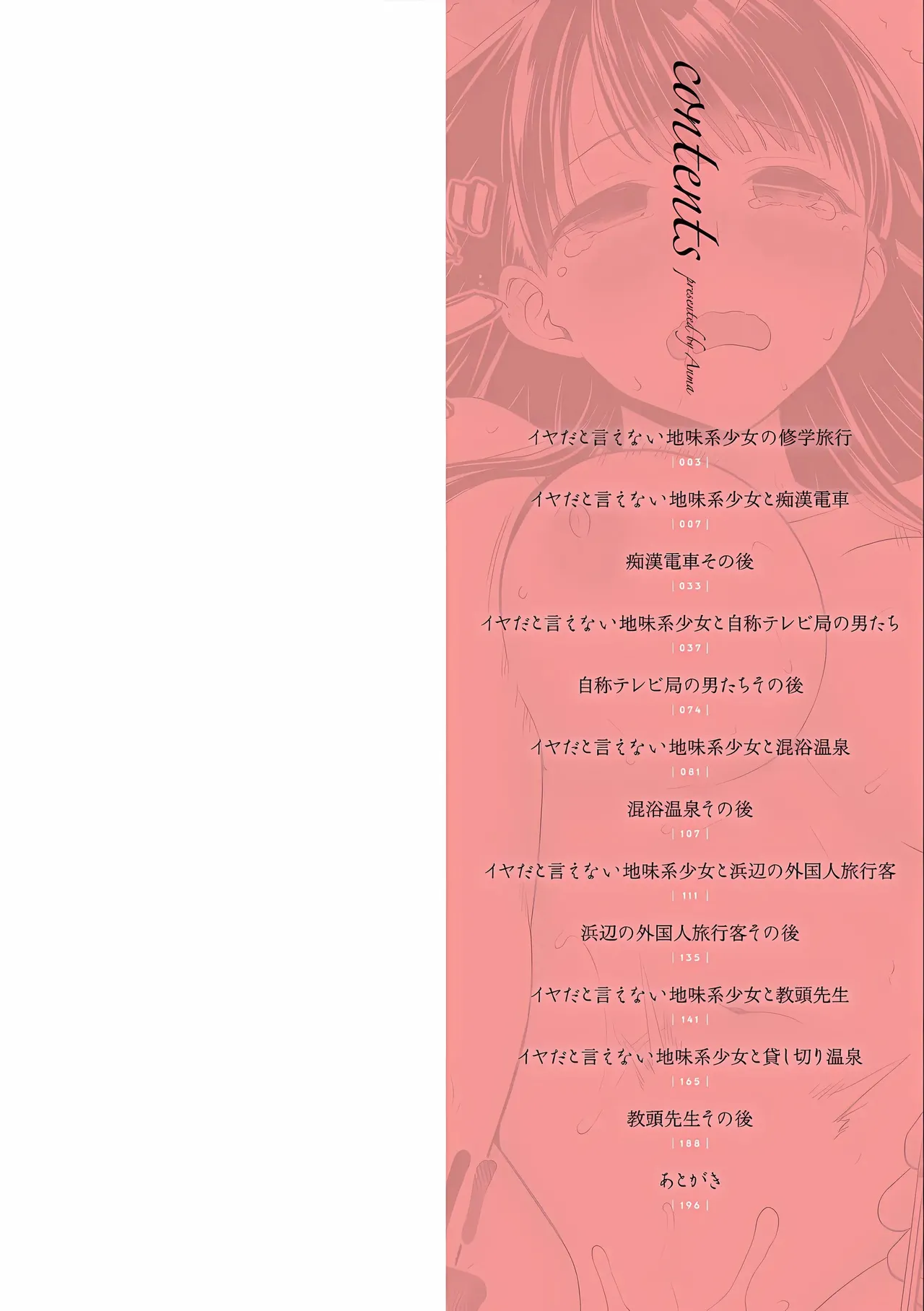 Iya da to Ienai Jimikei Shoujo -Shuugaku Ryokou Hen-