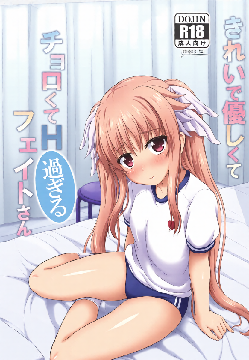 (C105) [Kuchiki no Uro (Enma Koorogi)] Kirei de Yasashikute Chorokute H Sugiru Fate-san (Magical Girl Lyrical Nanoha) [Chinese]