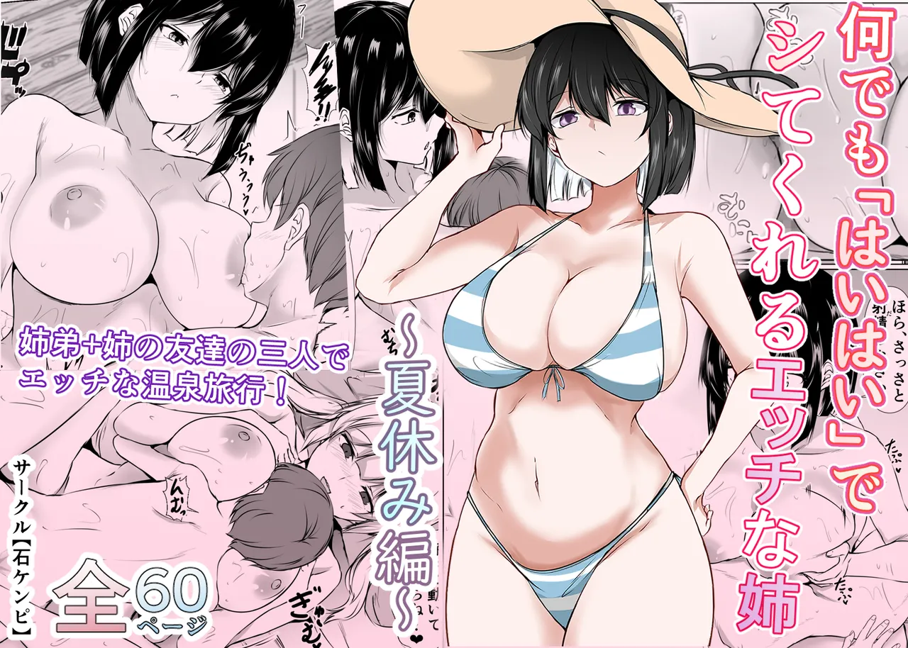 [Ishi Kenpi (Issi-13)] Nandemo "Hai Hai" de Shitekureru Ecchi na Ane ~Natsuyasumi Hen~