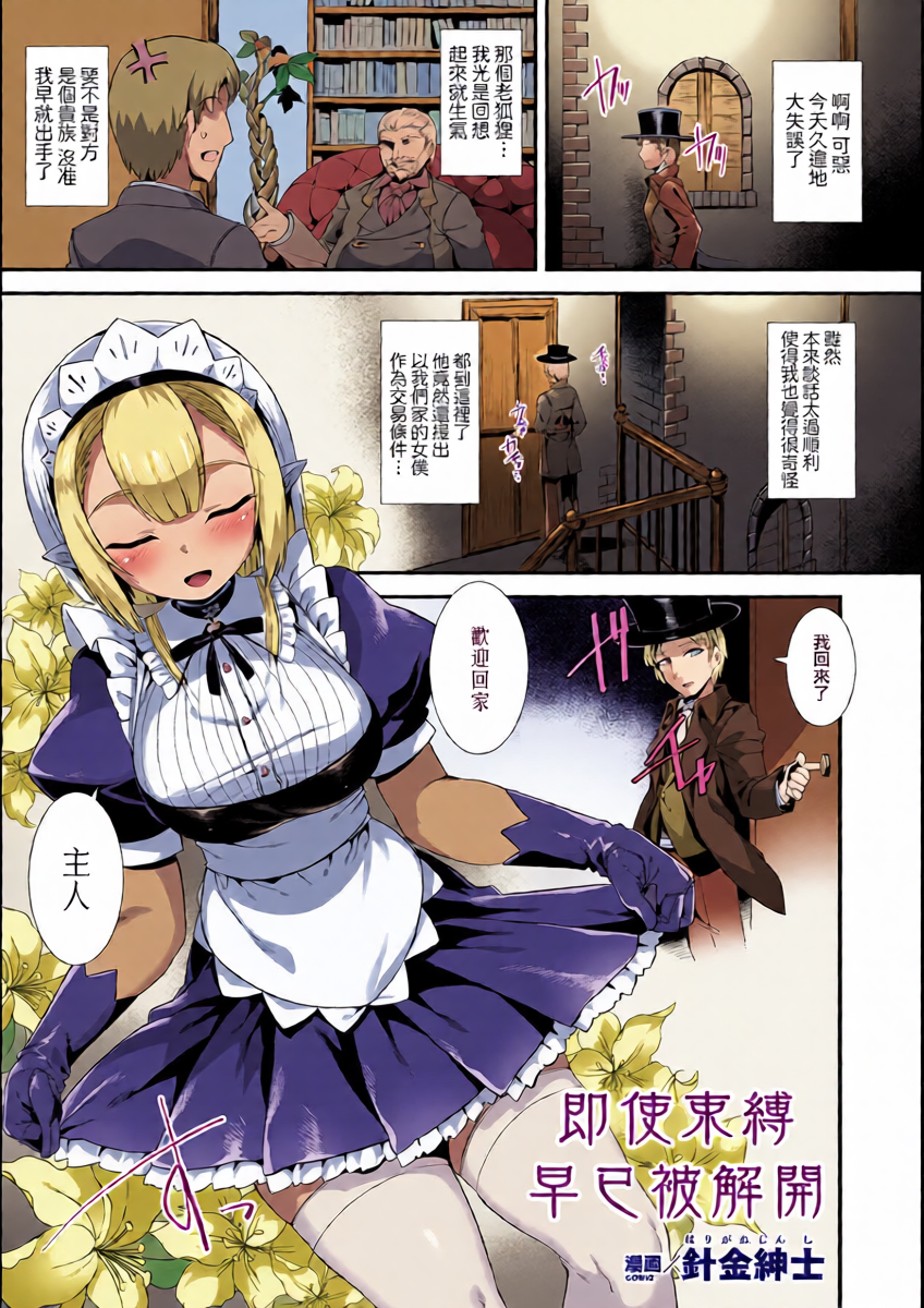[Harigane Shinshi] Imashime Ga Tokaretemo (Comic Unreal The Best Jingai Maid no Gohoushi Collection) [Chinese] [Amerins漢化] [Digital]