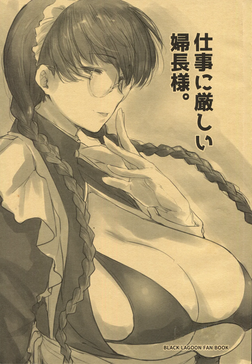 (C100) [O.S (Barlun)] Shigoto ni Kibishii Fuchou-sama. (Black Lagoon)