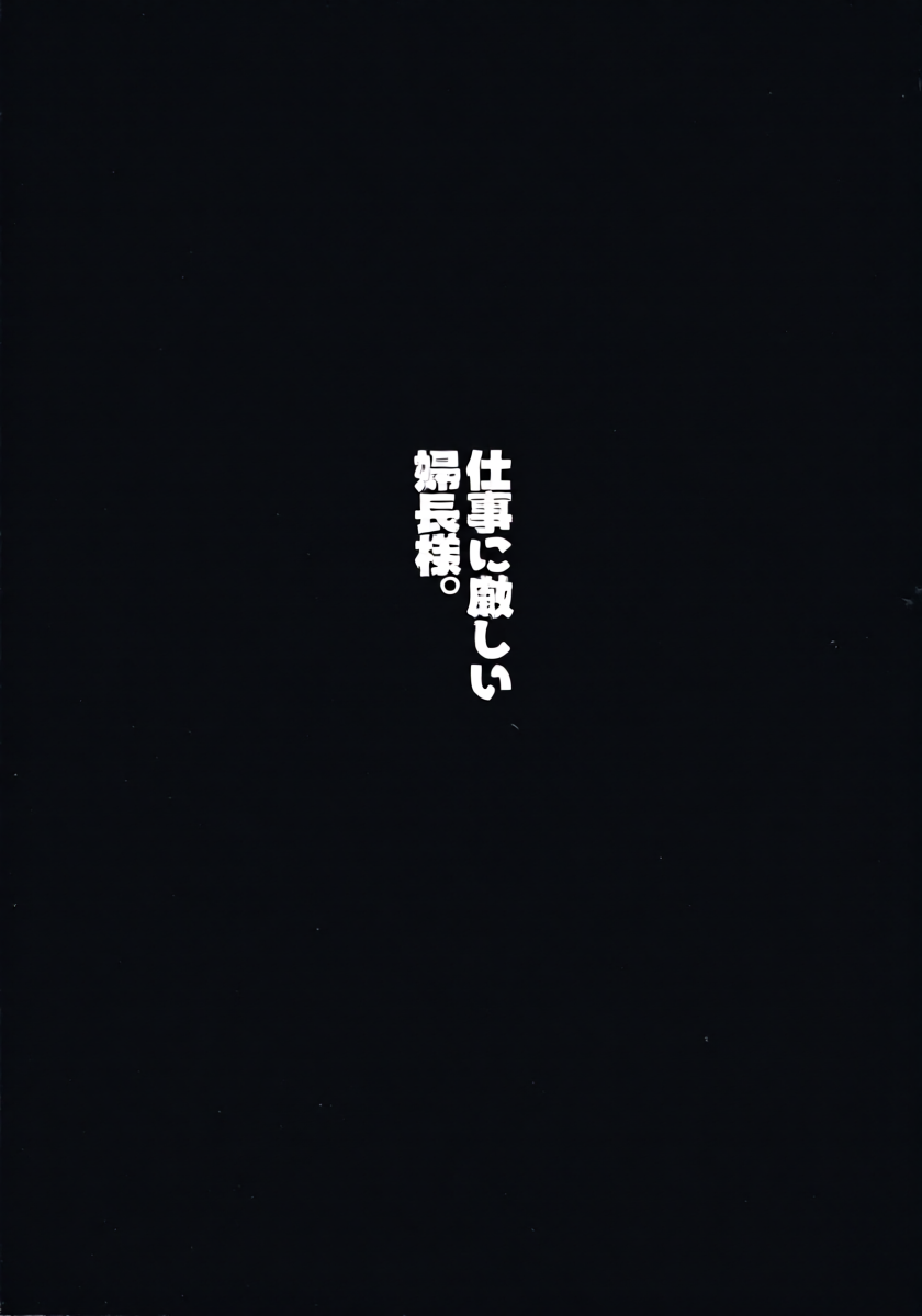 (C100) [O.S (Barlun)] Shigoto ni Kibishii Fuchou-sama. (Black Lagoon)