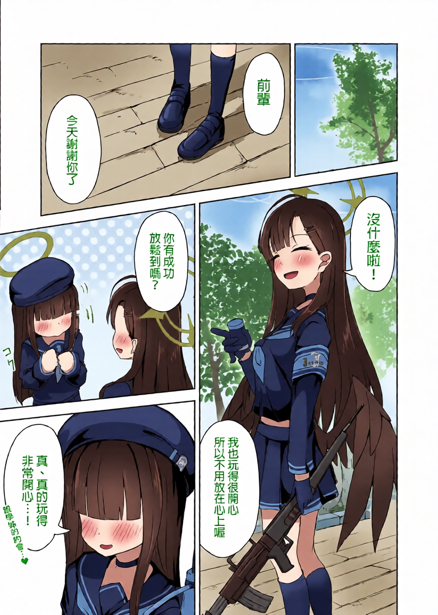 [Shinryoku Chabaen (Chibi Chosu)] Futari Himitsu no Date Day (Blue Archive) [Chinese] [AI漢化] [Digital]