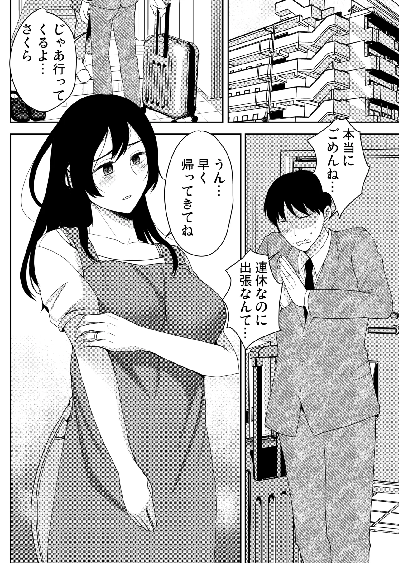 [Coupe Pain Ginga (Minami Chisato) Anata ga Inai Toki Otou-san ni Dakarete Imasu... [Digital]