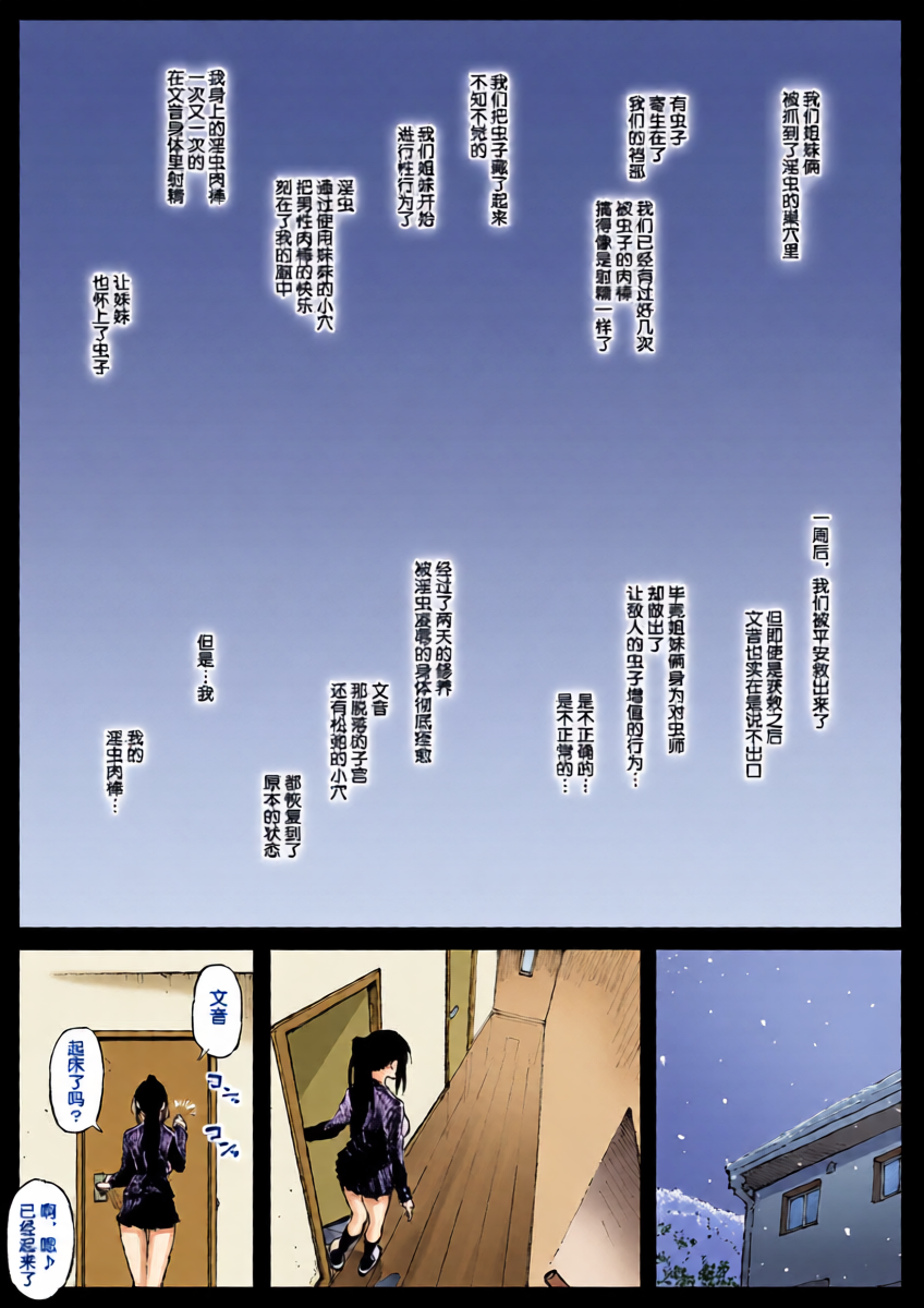 [Ahemaru] Kouishou no Shimai[Chinese][流砂xChineseHerbalTea汉化]