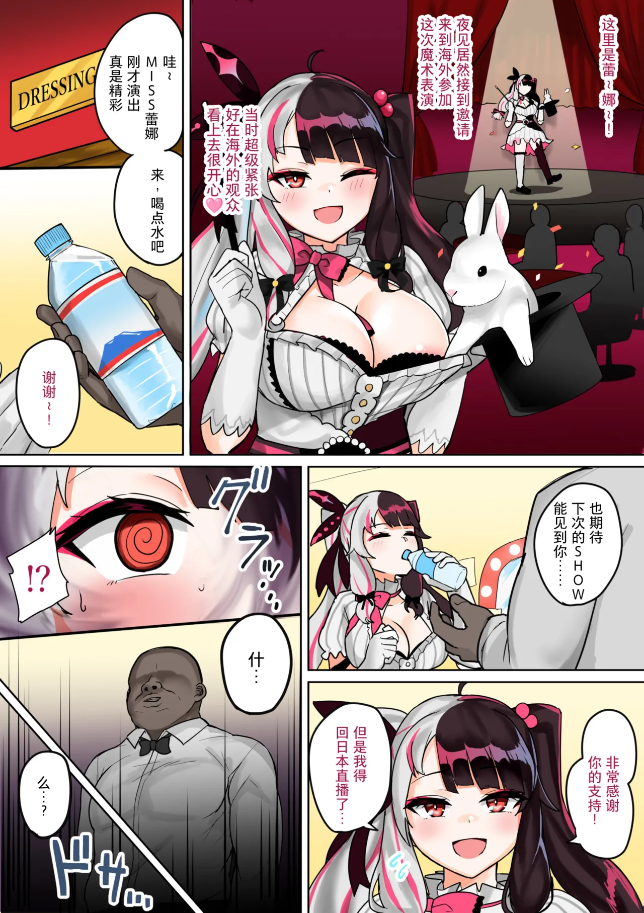 [Fuzuii Undou (Fuzui)] Bakunyuu Inran Magician Kyousei Mesuushi Seidorei Ochi | 爆乳淫乱魔术师 母牛性奴强制堕落 (Yorumi Rena) [Chinese] [thkong]