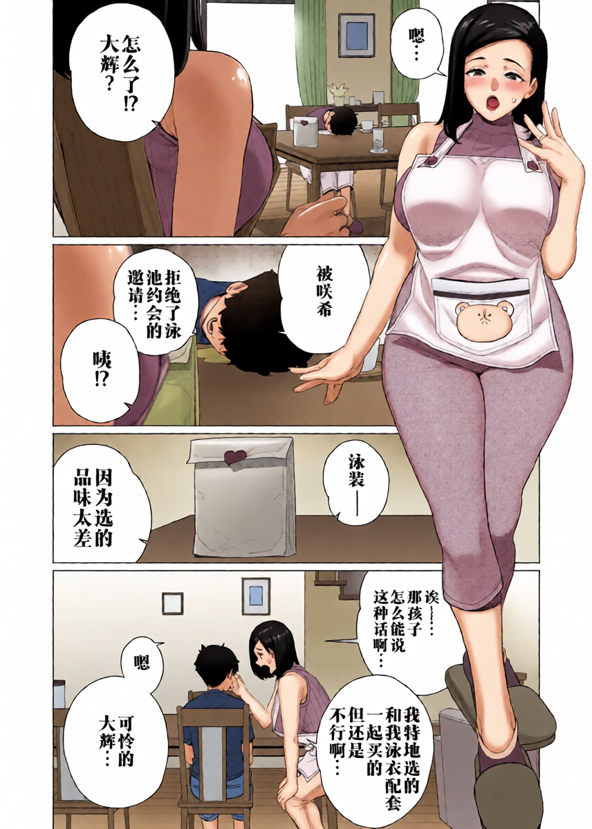 [Minamida U-Suke] Mama to Mizugi Date | 和妈妈的泳衣约会 (COMIC HOTMiLK Koime Vol. 57)  [Chinese] [江之下流个人机翻润色] [Digital]