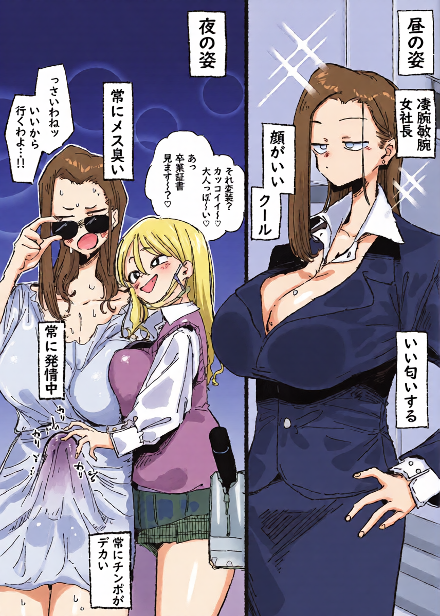 [Boukoku Daitouryou] Haeteru Onna Shachou to Futoi JK