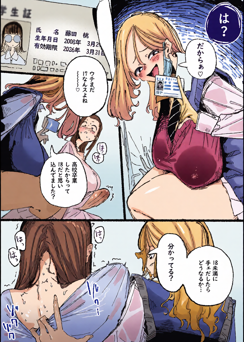 [Boukoku Daitouryou] Haeteru Onna Shachou to Futoi JK