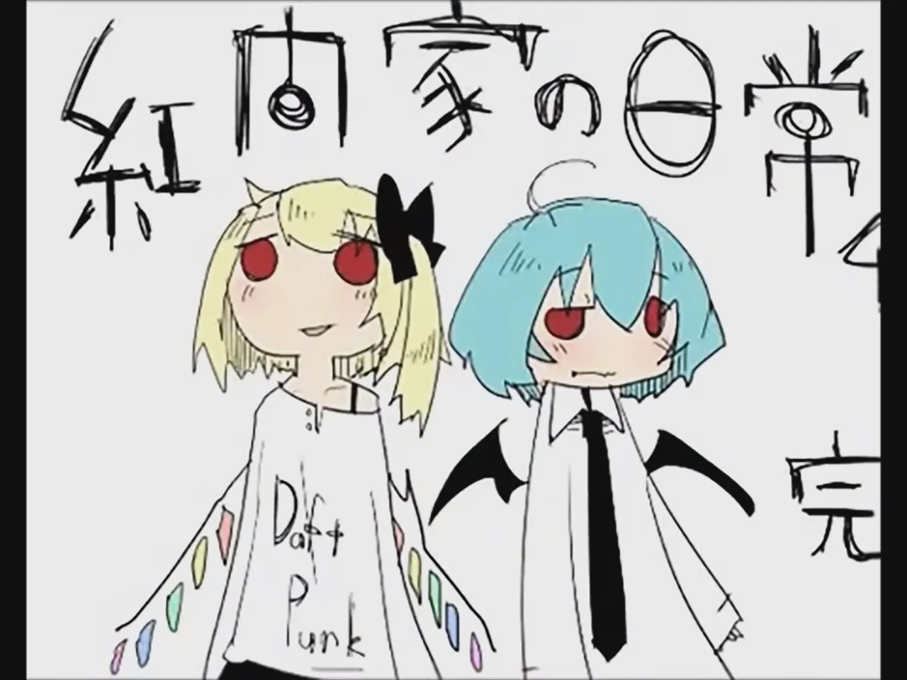[Tsukumizu] Koumake no Nichijou 4 | 紅間家的日常 4 (Touhou Project) [Chinese]