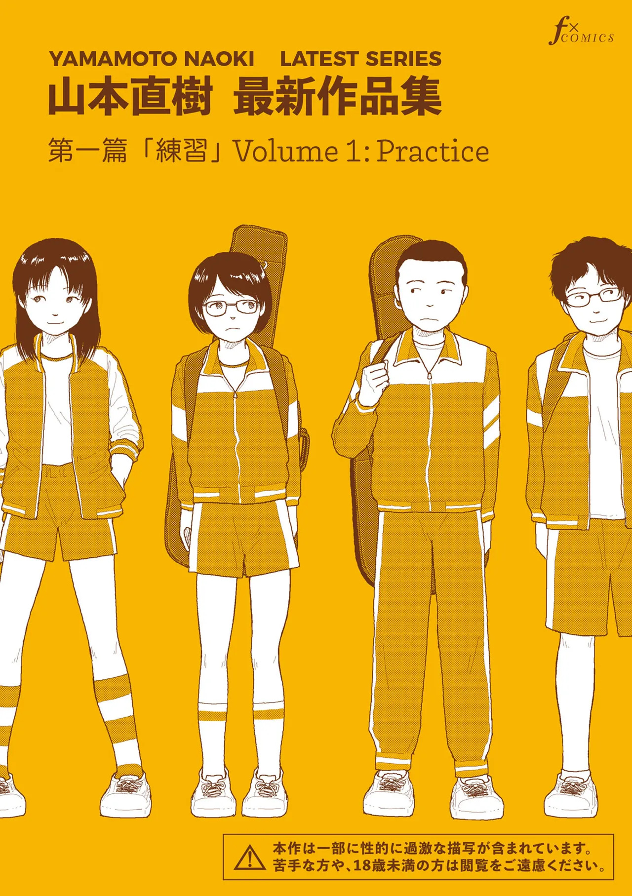 [Yamamoto Naoki] Saishin sakuhin-shū dai ichi hen: Renshū | New Series Vol. 1: Practice [English] [Rainash]