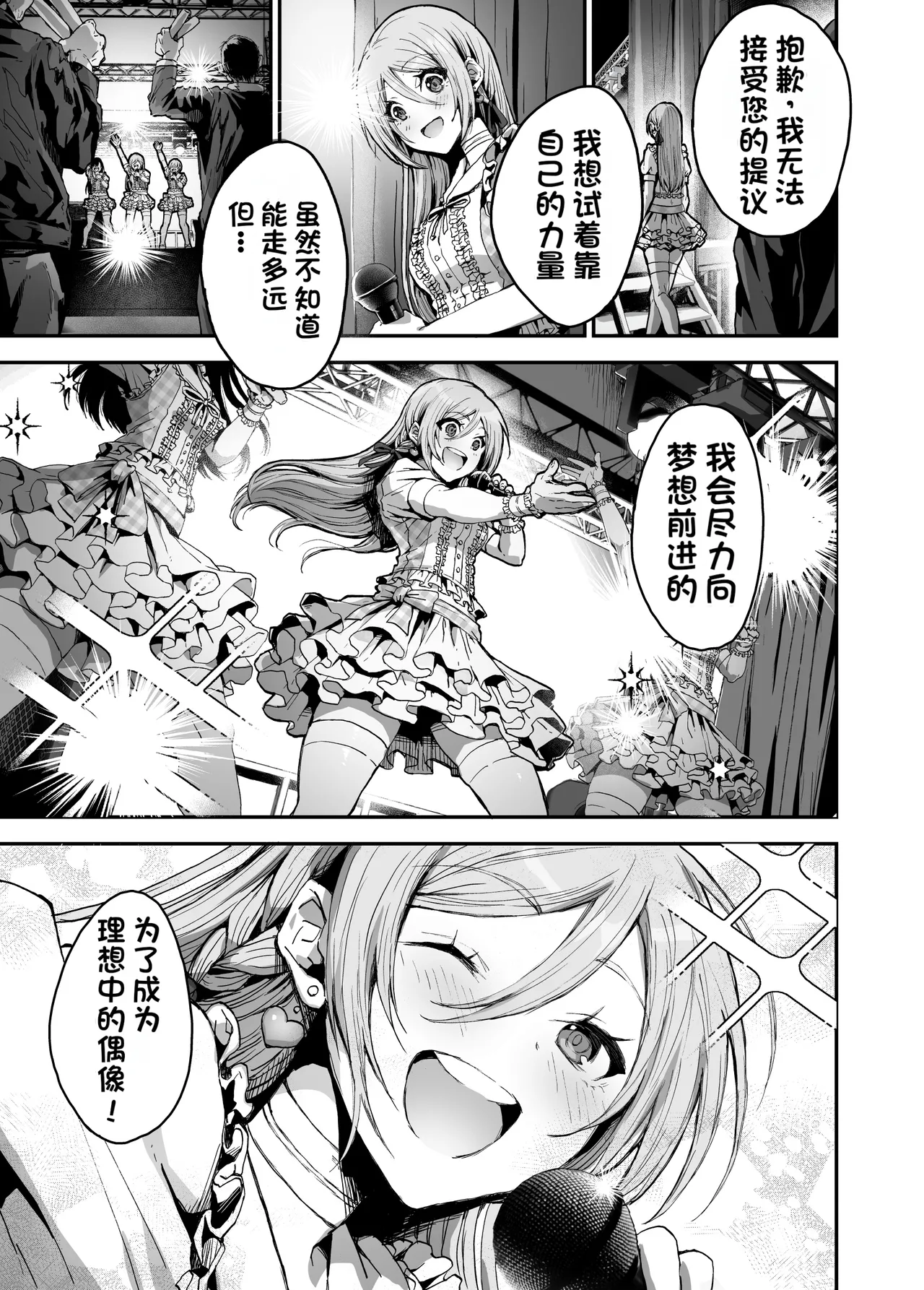 [Haniwa Teikoku] Papa-sama Senyou Iinari Idol [Chinese]