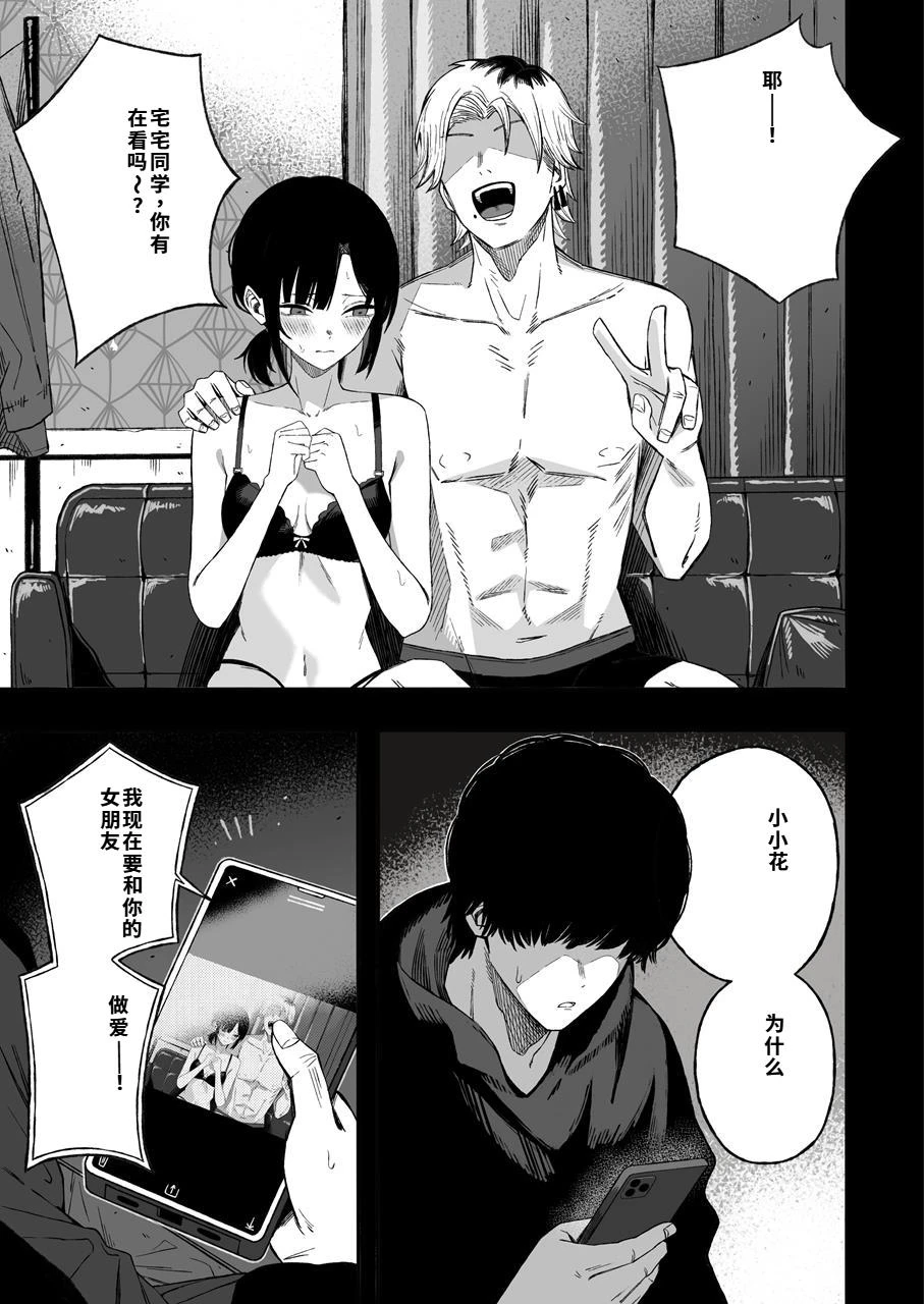 [Yofukashi no Heya (Yonayona) Netori Otoko o Mesu ni Suru [Chinese] [40P個人漢化]