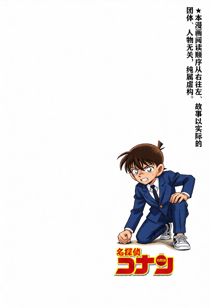 [unknown]月影岛的亡魂12漏洞（detective conan） [AI Generated]