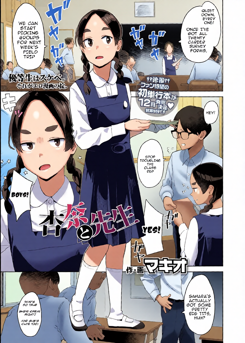 [Makio] Anna and Sensei (COMIC LO 2025-08) [English] [msgkTL] [Digital]
