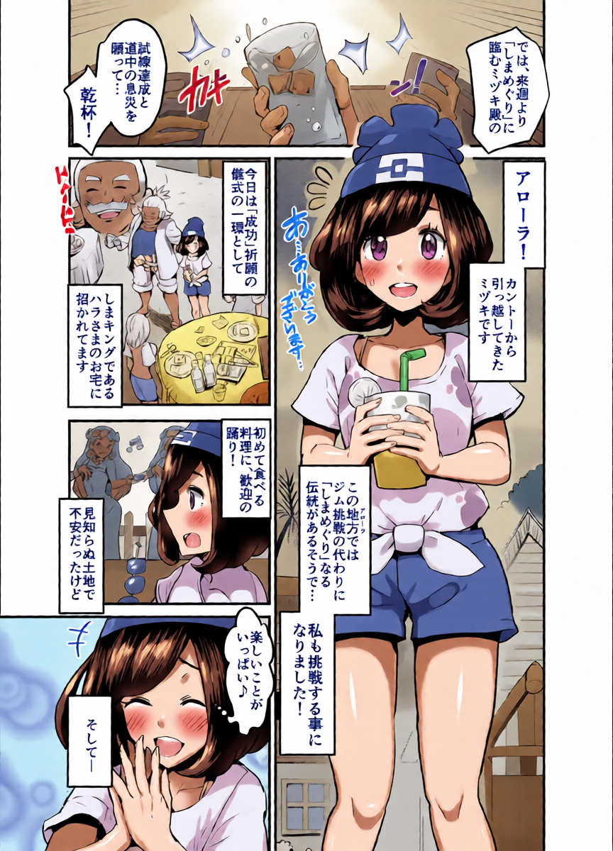 [Borisu] Tabidachi Mae no Dai Shiren (Pokémon Sun and Moon) [Ongoing]