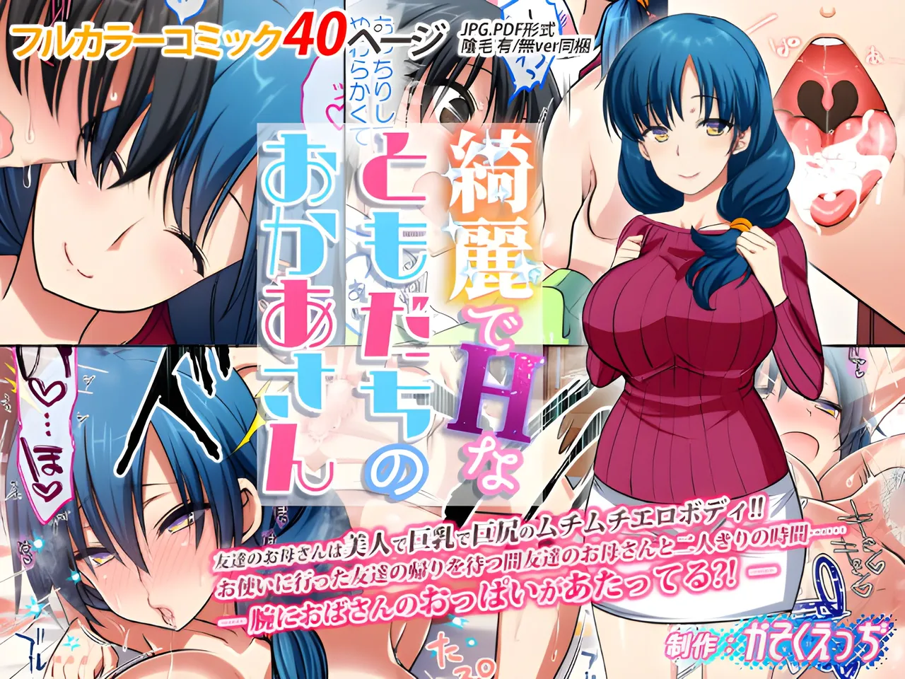 [Kasoku Edge (Shigemiya Kyouhei)] Kirei de H na Tomodachi no Okaa-san