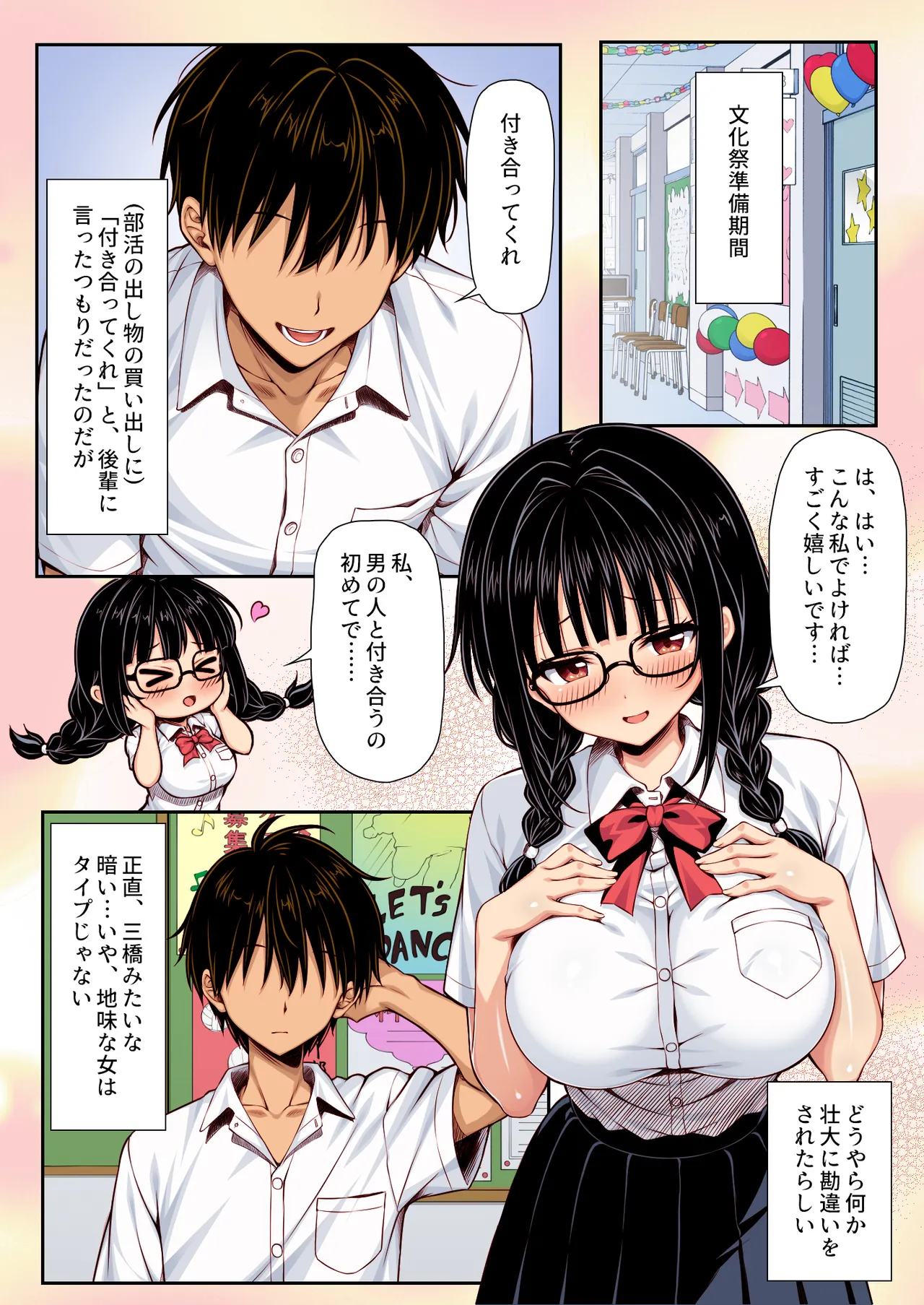 [Mimizu Thousand (Kuroneko Lamp)] Kanchigai kara Tsukiau Koto ni natta Jimi na Joshi ga Jitsuwa Mechakucha Dosukebe Onna datta  [Full Color-ban]