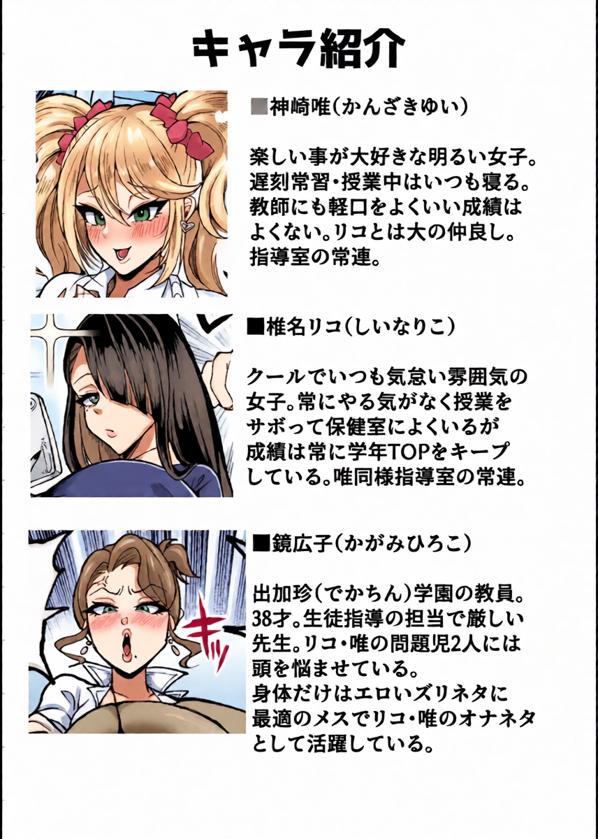 [YUNOYU (Yukichi)] O gehin-dzure Ona sao gyaru JK sensei zurineta ni chinpo bukkoki makuri-hen
