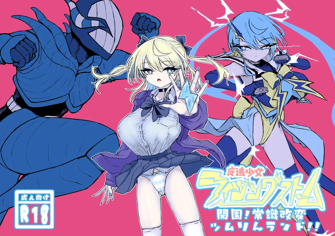 [Dendou Monaka] Mahou Shoujo Rising Storm Kaien! Joushiki Kaihen Tsumurin Land!!