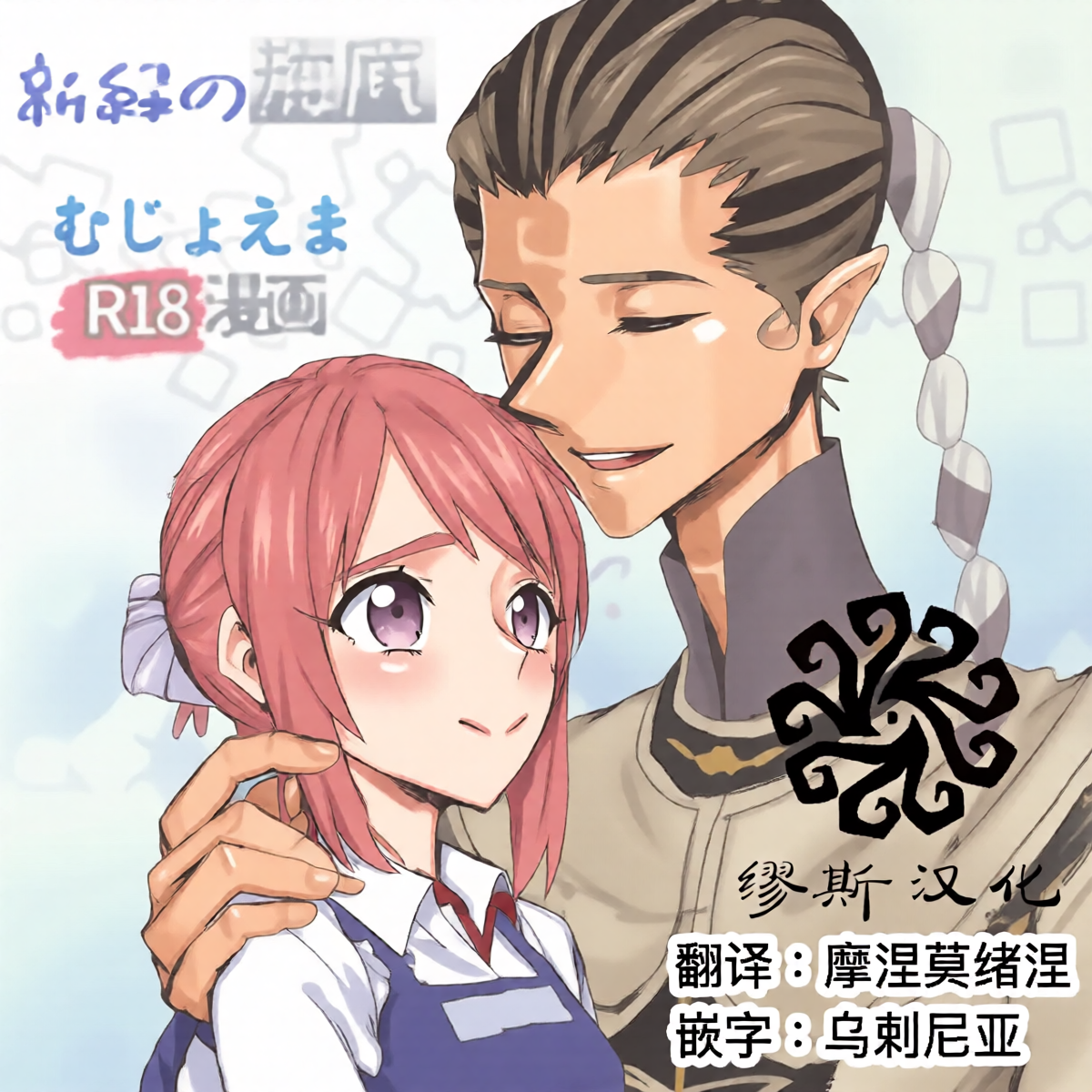 [Shinryokunokaitei(Nikaina)] 不做亲亲以上的事情就出不去的房间丨Kisuijounokotooshinaito derarenaiheya [IdentityV][Digital][Chinese][缪斯汉化]