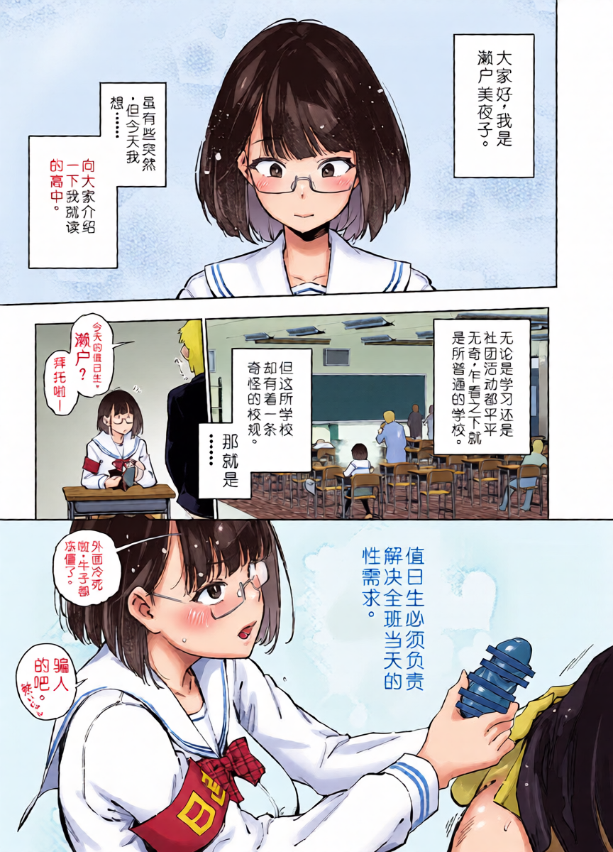 [Yukikagerou (KANZUME)] Nicchoku ga Class no Seishori o Yaranakereba Naranai Hanashi. (Seto Miyako) [Chinese] [Digital]