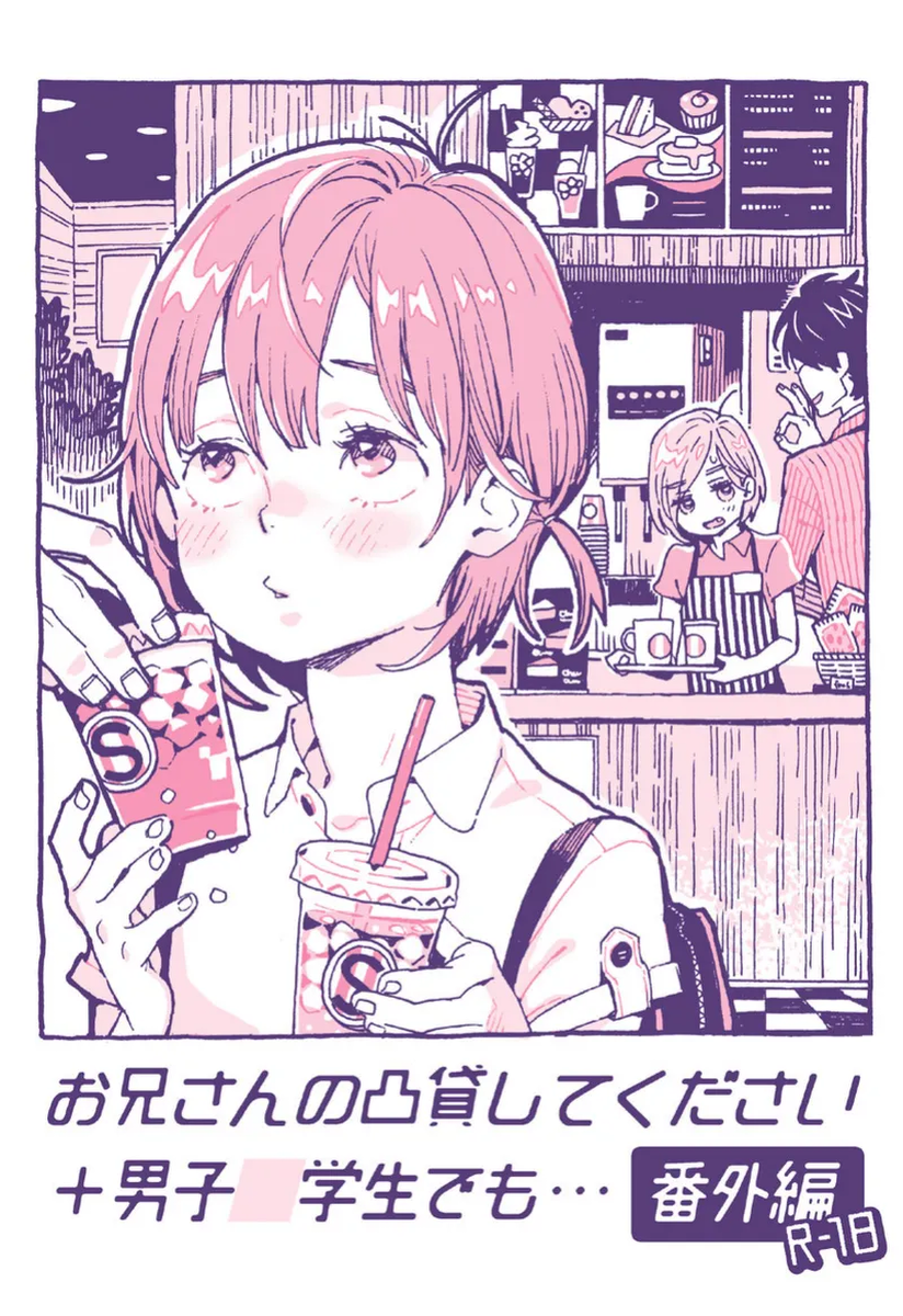 [drill'n girl (Uehasu)] Onii-san no Totsu Kashite Kudasai + Danshi Chuugakusei demo... Bangai-Hen [Digital]