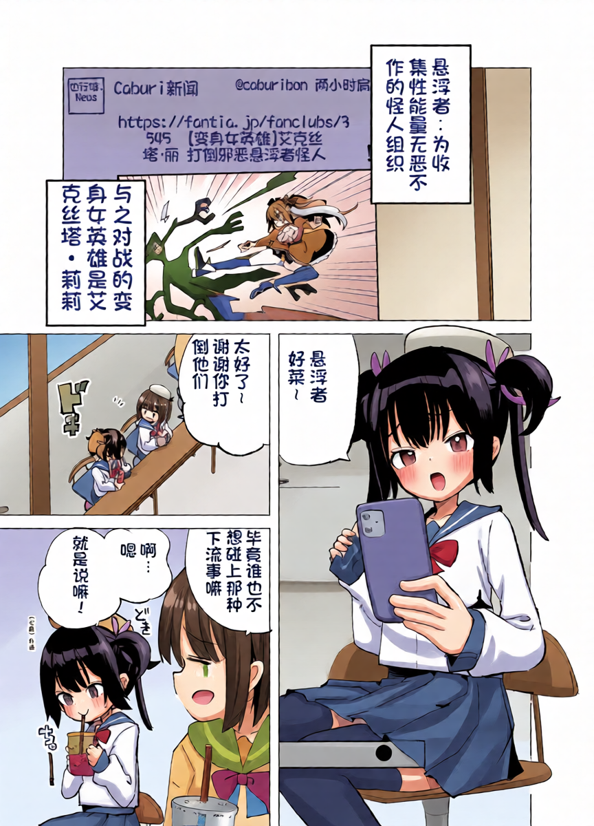 [caburibbon (caburi)] Henshin Heroine Mono no Mob ga Kaijin ni Ayatsurarete Ecchi na Koto Shichau Hanashi + Henshin Heroine Mono no Mob ga Ecchi na Me ni Au Hanashi [Chinese] [Digital]