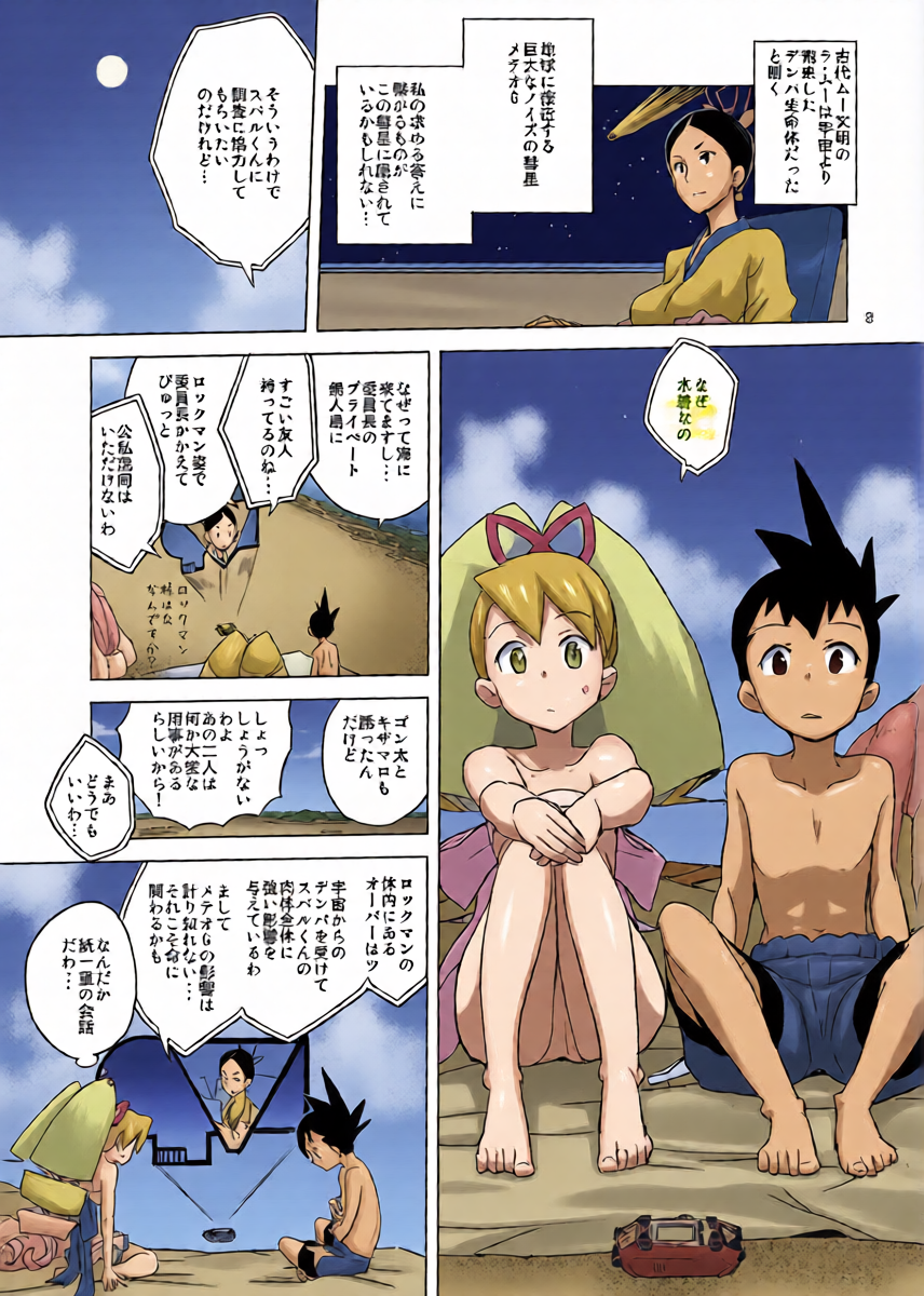 [Zenra Restaurant (Heriyama)] LUNATIC SUMMER (Mega Man Star Force) [Digital]