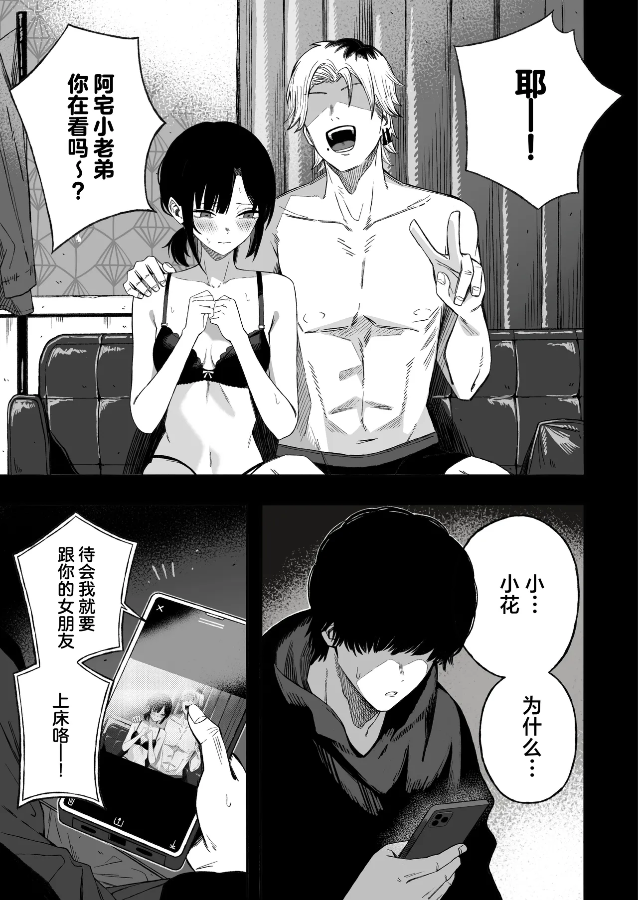 [Yofukashi no Heya (Yonayona) Netori Otoko o Mesu ni Suru | 将NTR男变成我的母狗 [Chinese] [白杨汉化组]