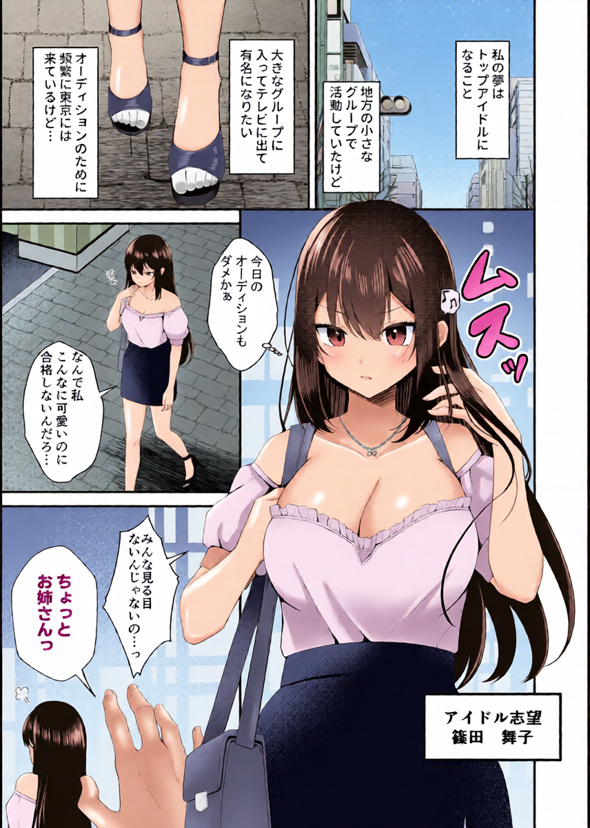 [Milk Sausage] Yume no Idol ni Nareru to Omotteitara AV Joyuu ni Natteita...